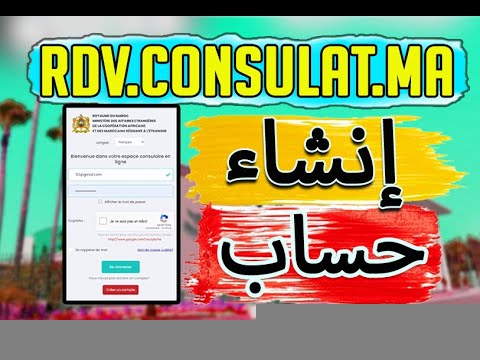 consulat.ma mon compte